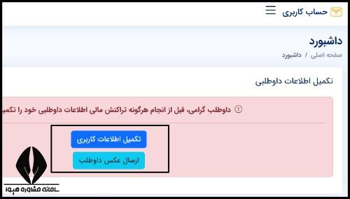 ثبت نام آزمون آزمایشی کنکور فرهنگیان